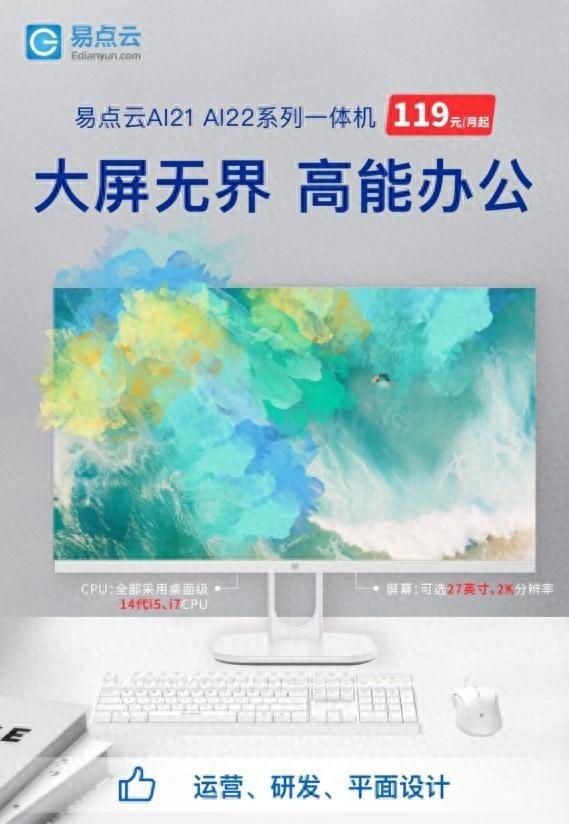 款14代一体机性价兼备凯发入口易点云自研5(图1)